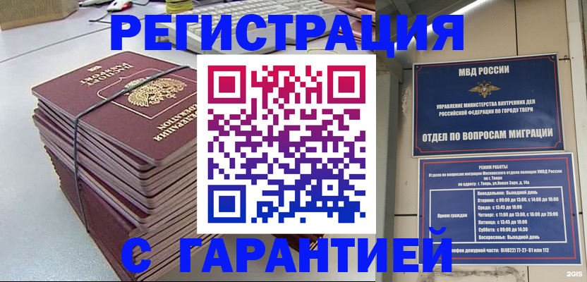 прописка иностранных граждан в Майкопе