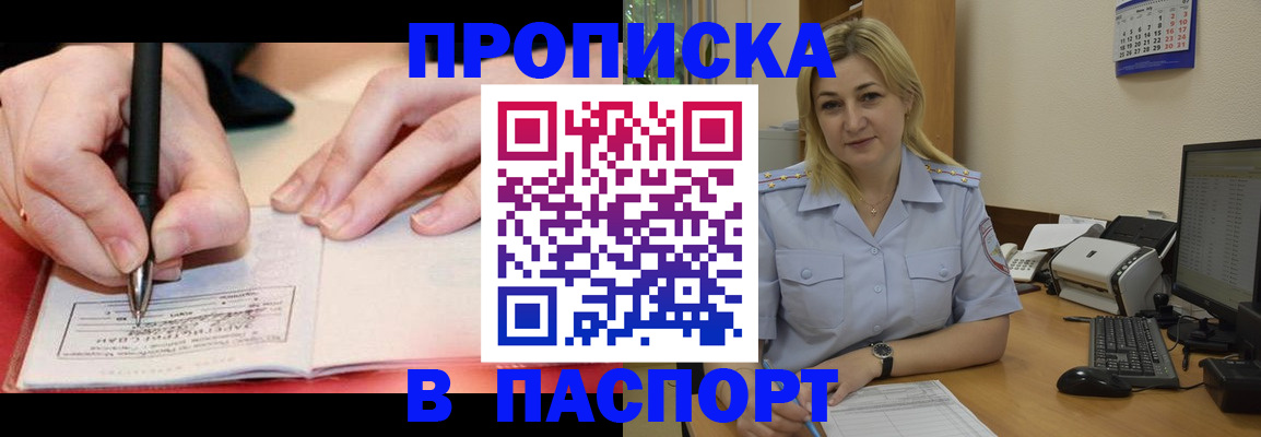 временная регистрация для всех в Майкопе